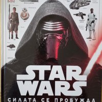 Star Wars: Силата се пробужда - Илюстрована енциклопедия, снимка 1 - Други - 42776980