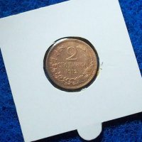 2 стотинки 1912, снимка 1 - Нумизматика и бонистика - 38742075