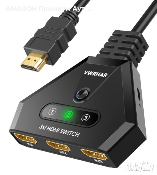 VWRHar 3x1 HDMI 4K автоматичен превключвател/сплитер с HDMI кабел,HDCP1.4/Full HD/4K/30Hz/3D>PS5…, снимка 1