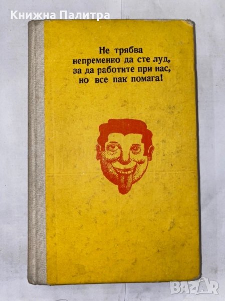 Котешка люлка. Закуска за шампиони Кърт Вонeгът, снимка 1