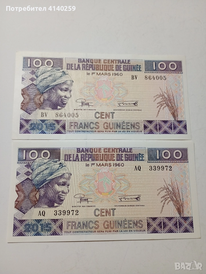 ГВИНЕЯ БАНКНОТИ 100 ФРАНКА 2015 Г , снимка 1