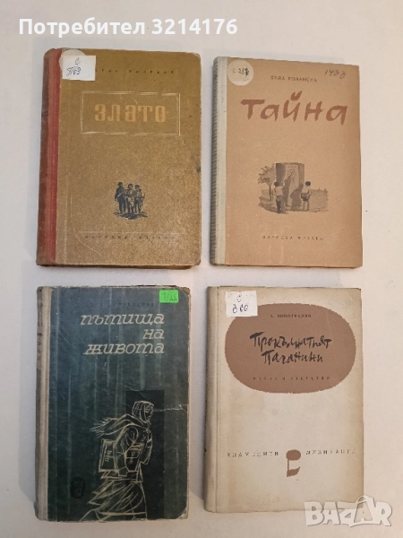 Пътища на живота - В. А. Журавльова, снимка 1