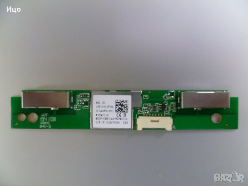 Продавам WiFi модул W2FM2510 MSIP-CRM-Gsd-W2FM2510 от PHILIPS 32PFS5823/12, снимка 1