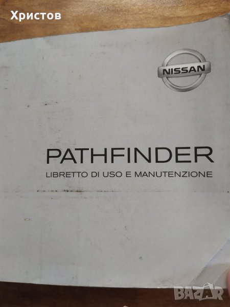Оригинална книжка за Nissan Pathfinder, снимка 1