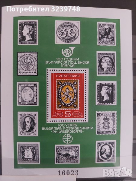 2851 Световна гилателна изложба Филасердика 1979, снимка 1