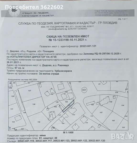 Продавам парцел 67 кв село Дедево вилна зона Равнища по не приложен план е за улица За да се използв, снимка 1