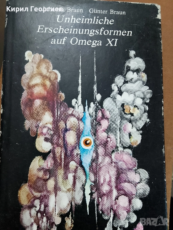 Странни проявления на Омега 11, снимка 1