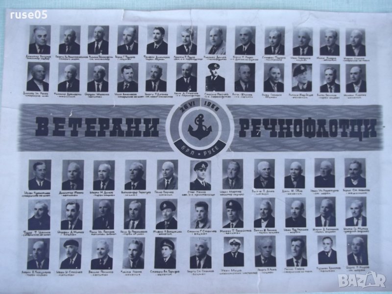 Ветерани речнофлотци - 26.VI.1966 г. - БРП - Русе, снимка 1