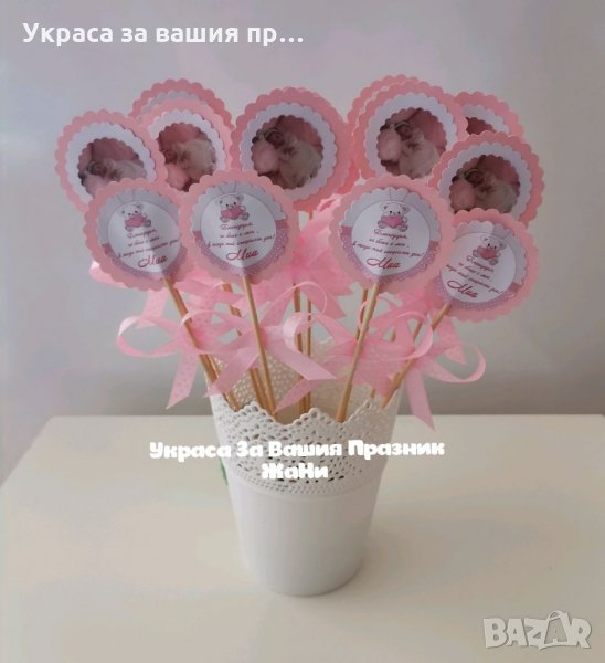 Двустранни топери със снимка - подаръчета за гостите на бебешка погача, снимка 1