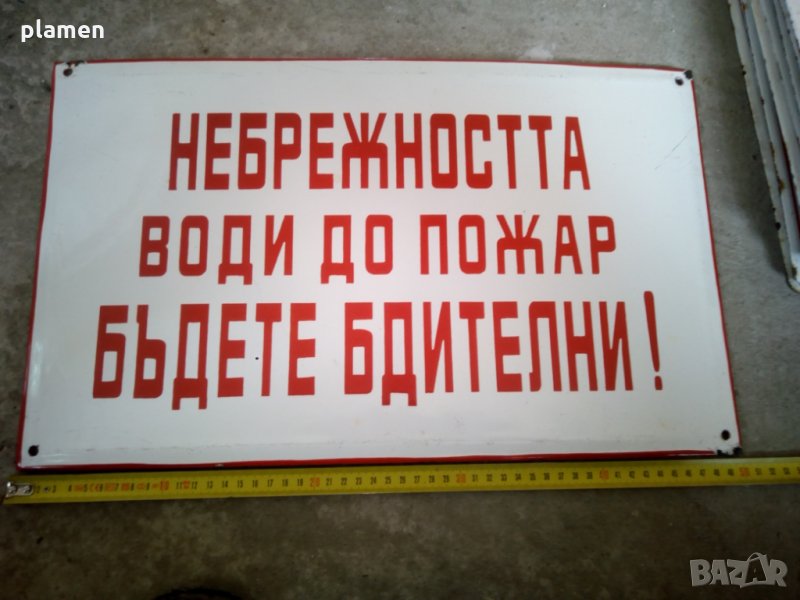 Стара емайлирана табела, снимка 1