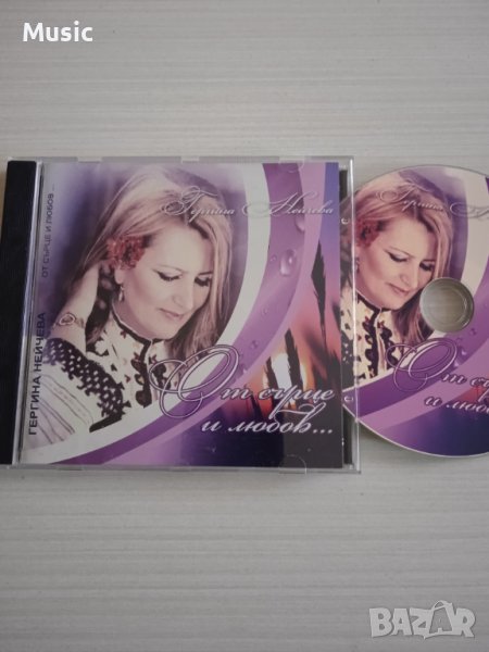 ✅Гергина Нейчева - От сърце и любов - диск, снимка 1