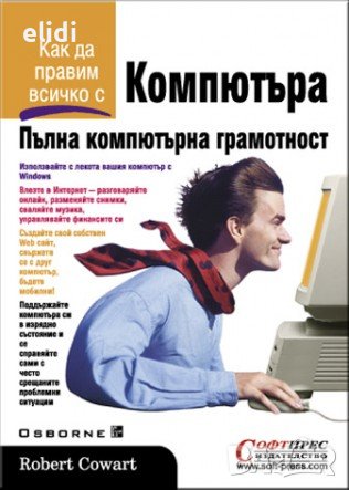 Книги за компютър и програми, снимка 1