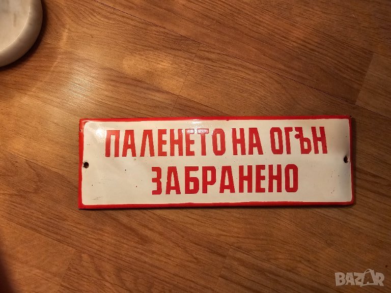 Рядка емайлирана табела ПАЛЕНЕТО НА ОГЪН ЗАБРАНЕНО  от 70те - за твоята колекция или употреба., снимка 1