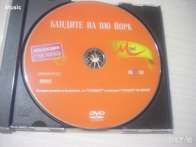 Бандите на Ню Йорк - матричен DVD филм , снимка 1