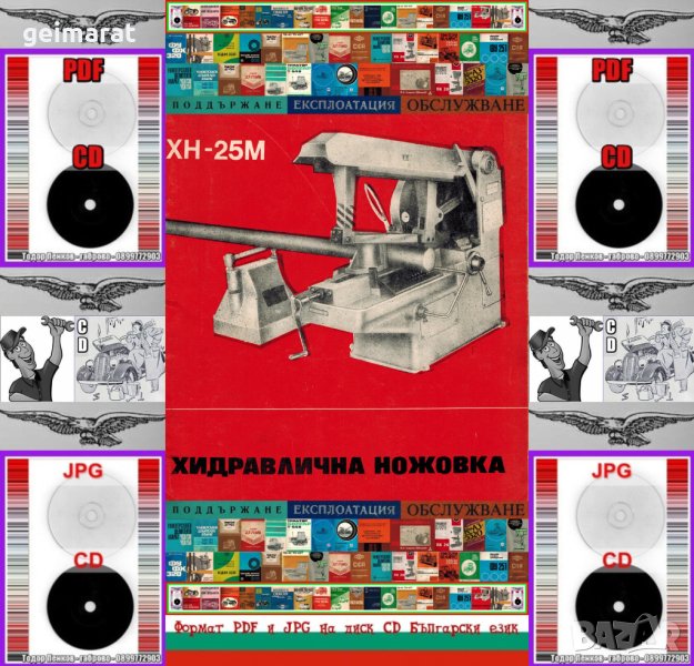 📀Хидравлична ножовка ХН25М техническо ръководство обслужване експлоатация поддържане на📀диск CD📀 , снимка 1