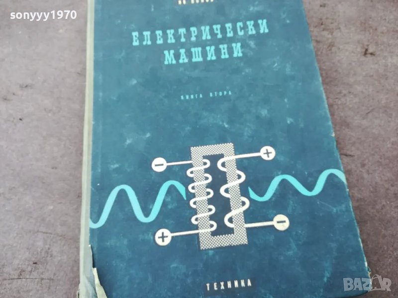 ел машини 1401251700, снимка 1