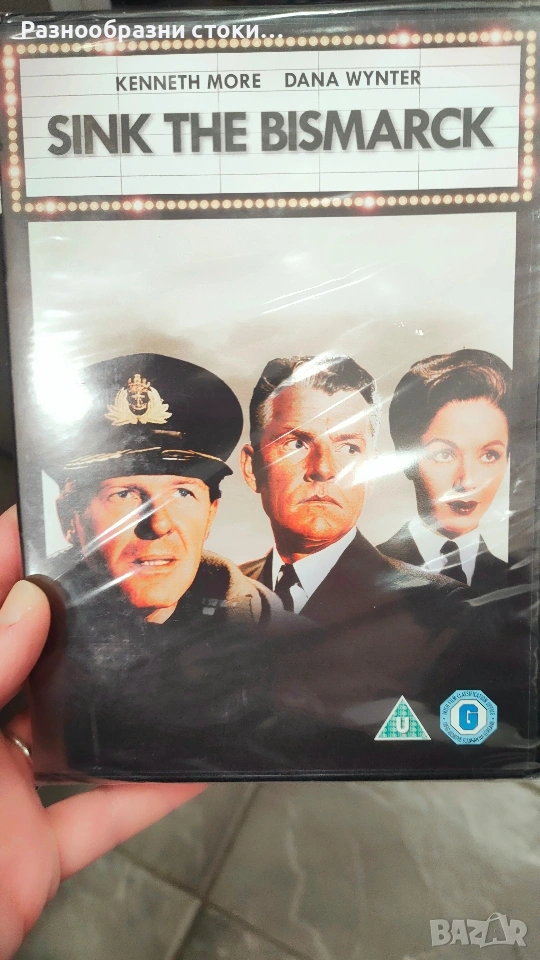 DVD "Потопете Бисмарк" (Sink the Bismarck) – Военна класика, снимка 1