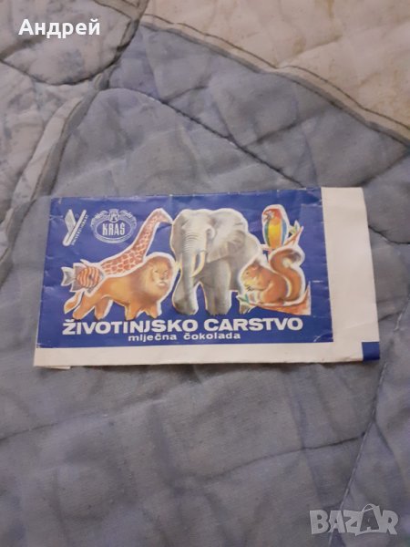 Стара опаковка от шоколад Животинско царство,Kras, снимка 1
