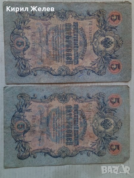 Банкноти стари руски 24153, снимка 1