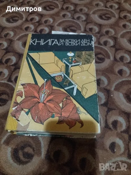 Книга, снимка 1