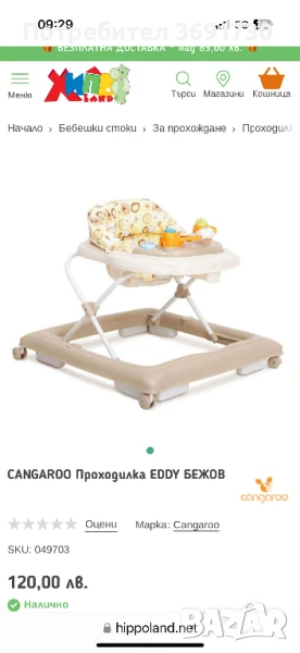 CANGAROO Проходилка EDDY БЕЖОВ, снимка 1