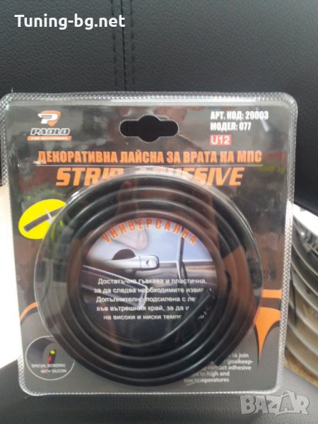 Декоративна Лайсна за врата на МПС-Универсална, снимка 1