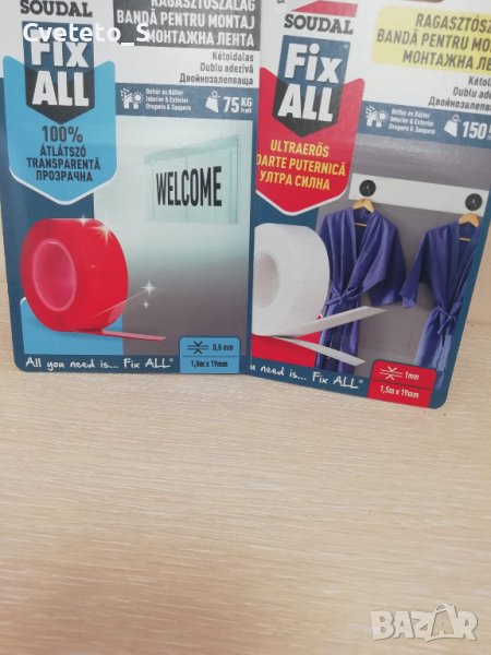 Двойнолепящо тиксо САМО за ВАРНА, снимка 1