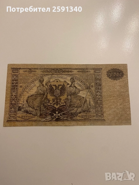 Русия банкнота 10000 рубли 1919, снимка 1