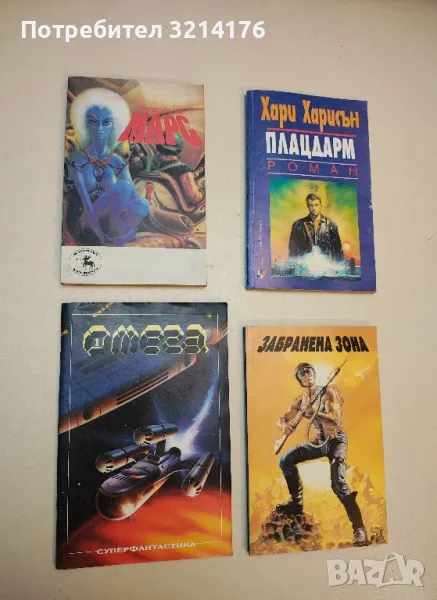 Омега. Бр. 1. Периодично издание за класическа и модерна фантастика – Колектив, снимка 1