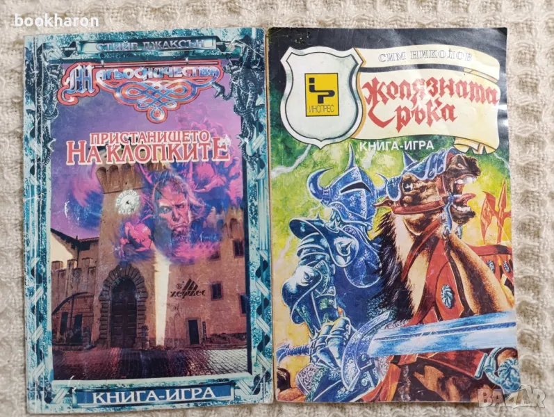 Книги - игри , снимка 1