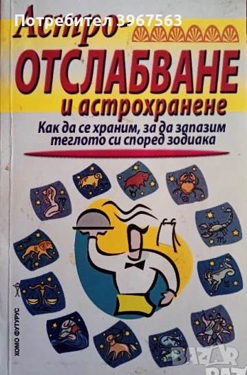 Книга ,,Астроотслабване,,, снимка 1