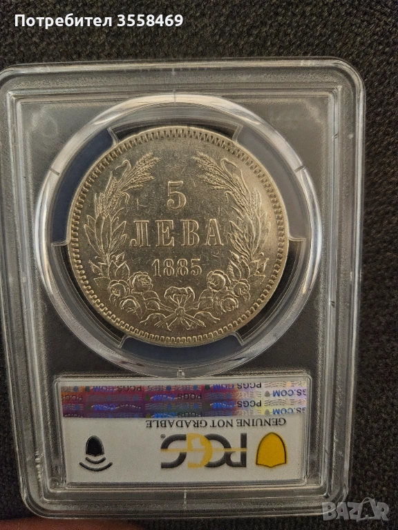 5 лева 1885 , снимка 1