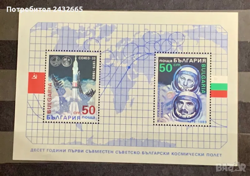 2471. България 1989 = БК 3765 : “ Космос. Съвместен съветско - български космически полет. ”, **, снимка 1