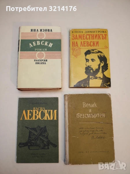 Васил Левски. Повест за юноши - Камен Калчев, снимка 1