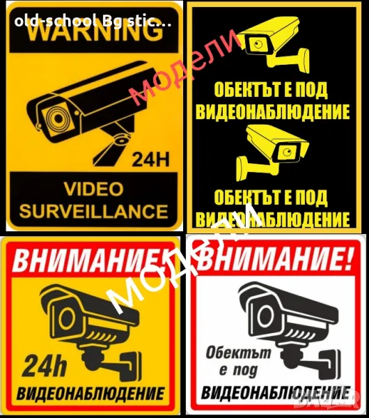 'CCTV' Стикери за Охрана, снимка 1