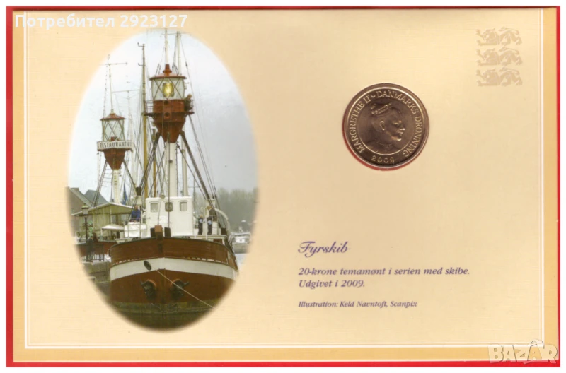 20 КРОНИ 2009 ГОДИНА /КОРАБ/ - виж описанието, снимка 1