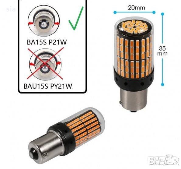  Комплект диодни крушки за кола ,Мигачи,Индикаторни лампи,Оранжева,BA15S , 12 Лед,12V, снимка 1