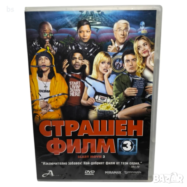 Страшен филм 3 DVD , снимка 1