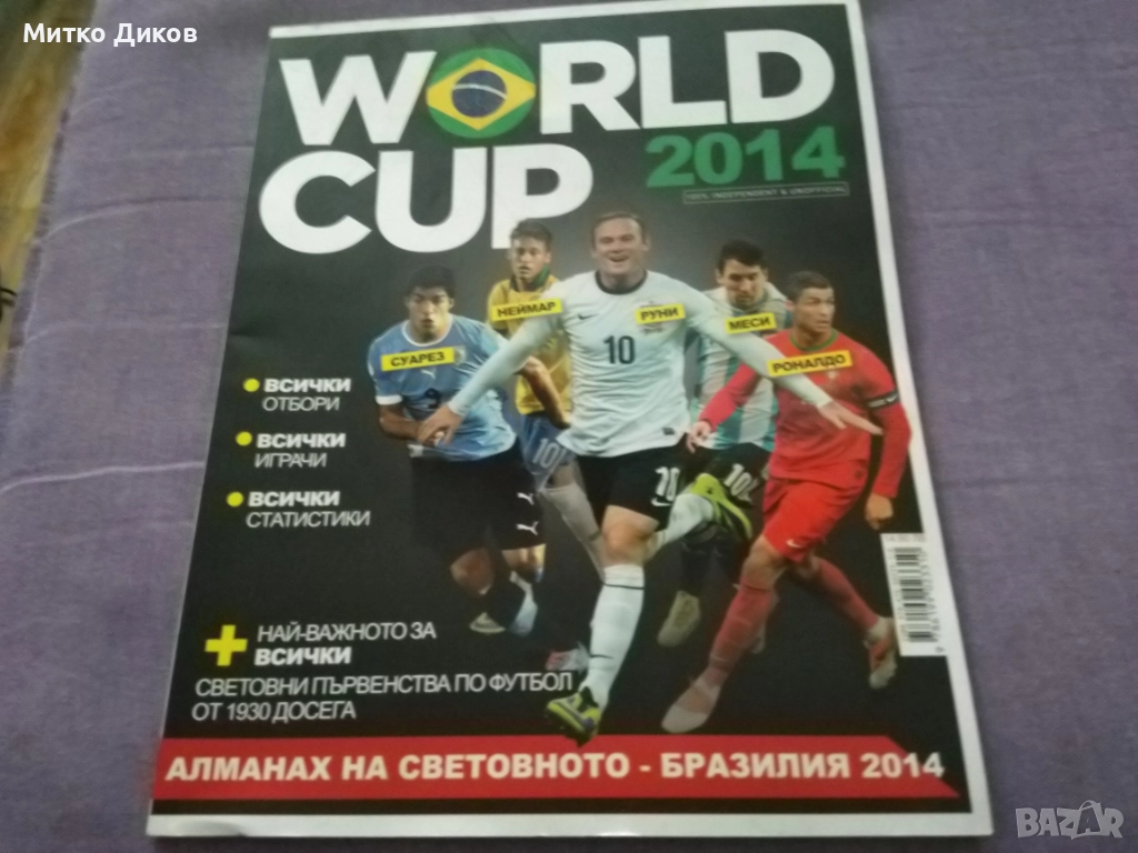 Световна купа по футбол  2014г Бразилия алманах нов, снимка 1