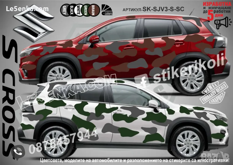 Suzuki S cross SK-SJV3-S-SC Кaмуфлаж Офроуд Джип Пикап Лодка Camouflage Off-Road стикери, снимка 1