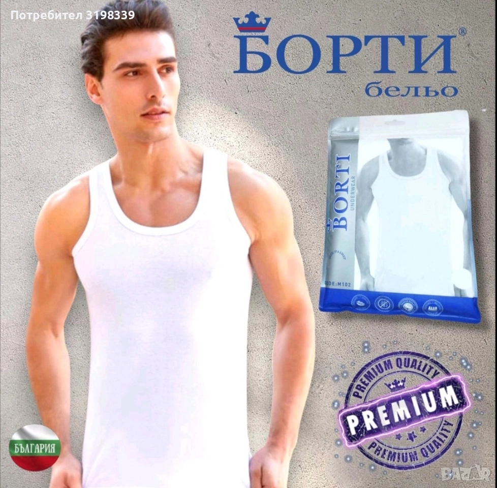 Българско бельо за цялото семейство , снимка 1