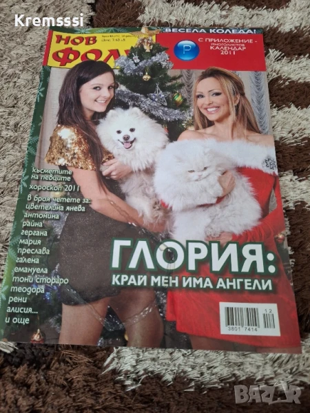 Списание Нов Фолк/бр.11/2007 , снимка 1