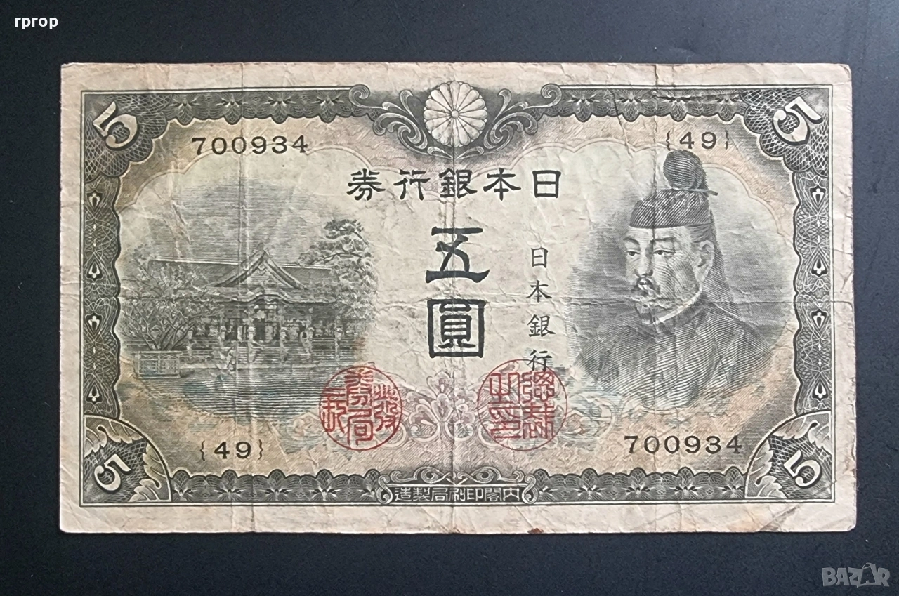 Япония.
5 йени .
1942 година.
По рядка банкнота.
, снимка 1