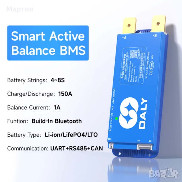 BMS DALY Smart 12V 24V 150A 4S 8S LIFEPO4 Active balance 1A, снимка 1