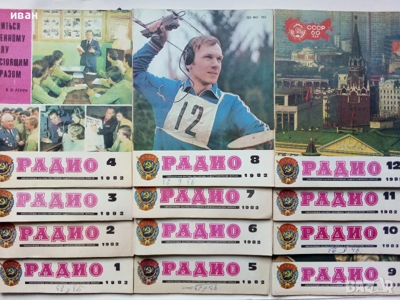 Списания "Радио" - 1982г, снимка 1