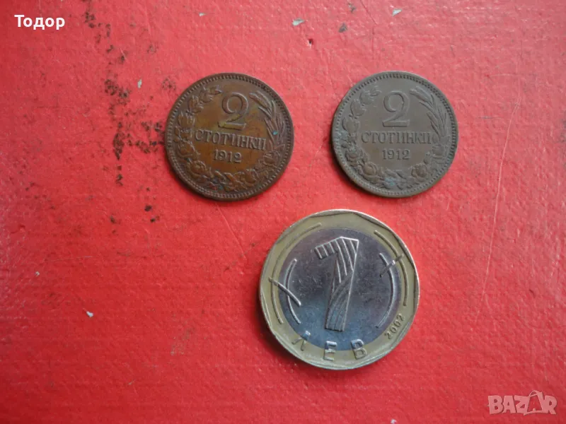2 стотинки 1912 Лот монети , снимка 1