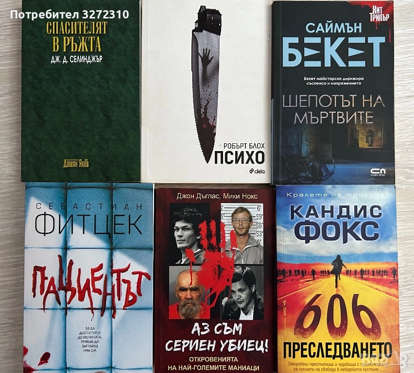 Книги - различни заглавия , основно криминални и трилъри, снимка 1