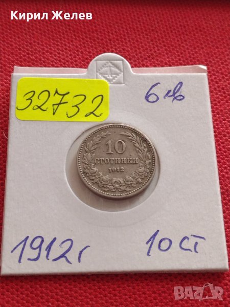 Монета 10 стотинки 1912г. ЦАРСТВО БЪЛГАРИЯ УНИКАТ ПЕРФЕКТНО СЪСТОЯНИЕ РЯДКА ЗА КОЛЕКЦИОНЕРИ 32732, снимка 1