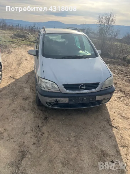 Opel Zafira 1.6 бензин с газ НА ЧАСТИ , снимка 1