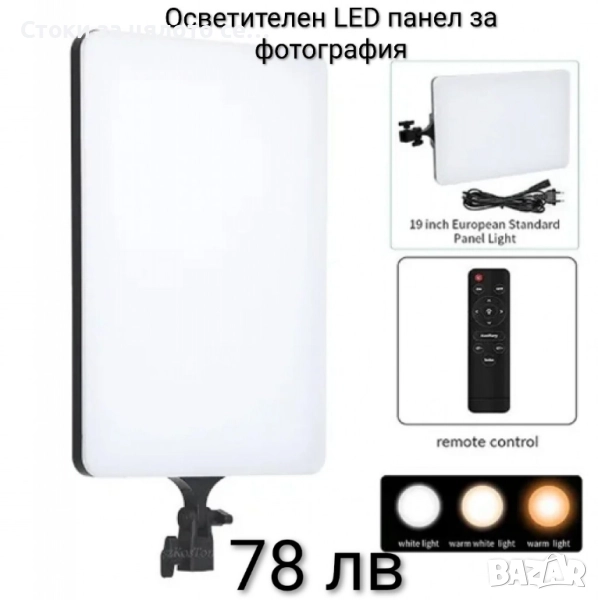 Осветителен LED панел за фотография , снимка 1